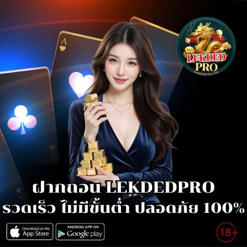 LEKDEDPRO
